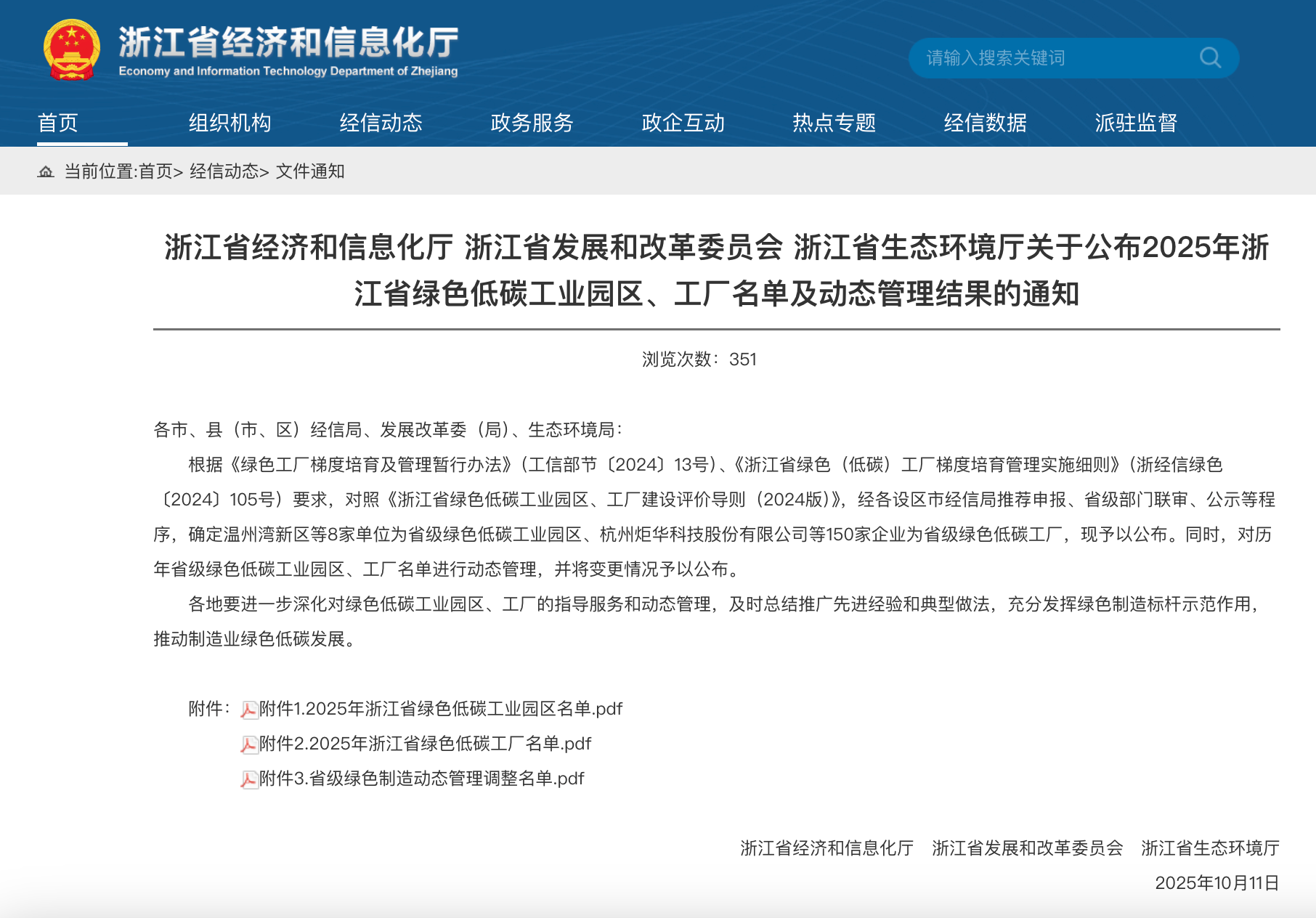 思进智能荣获“浙江省绿色低碳工厂”认定